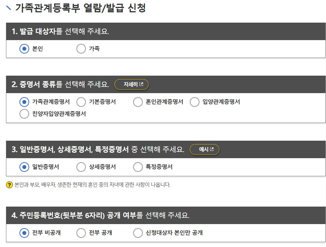 가족관계증명서 인터넷발급 방법 - 가족관계증명서 열람/발급 신청