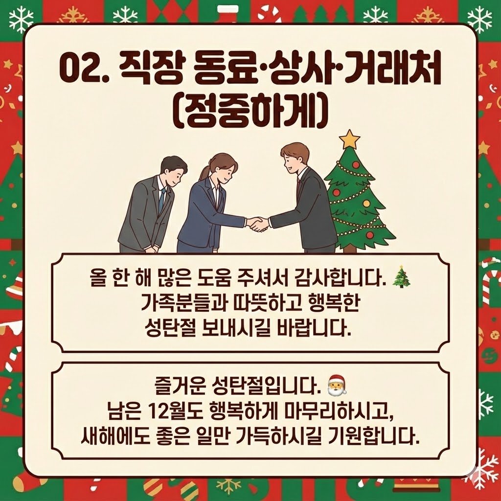 크리스마스인사말