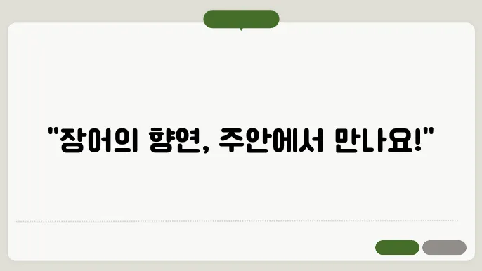 장어와 함께하는 튼c우! 주안 장어촌의 매력