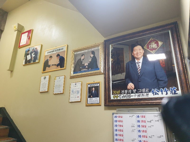 송죽장 관련 다양한 증명서와 사진들