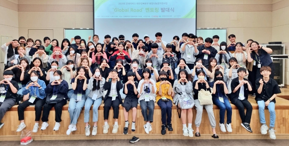 ‘Global Road’ 진로멘토링 발대식