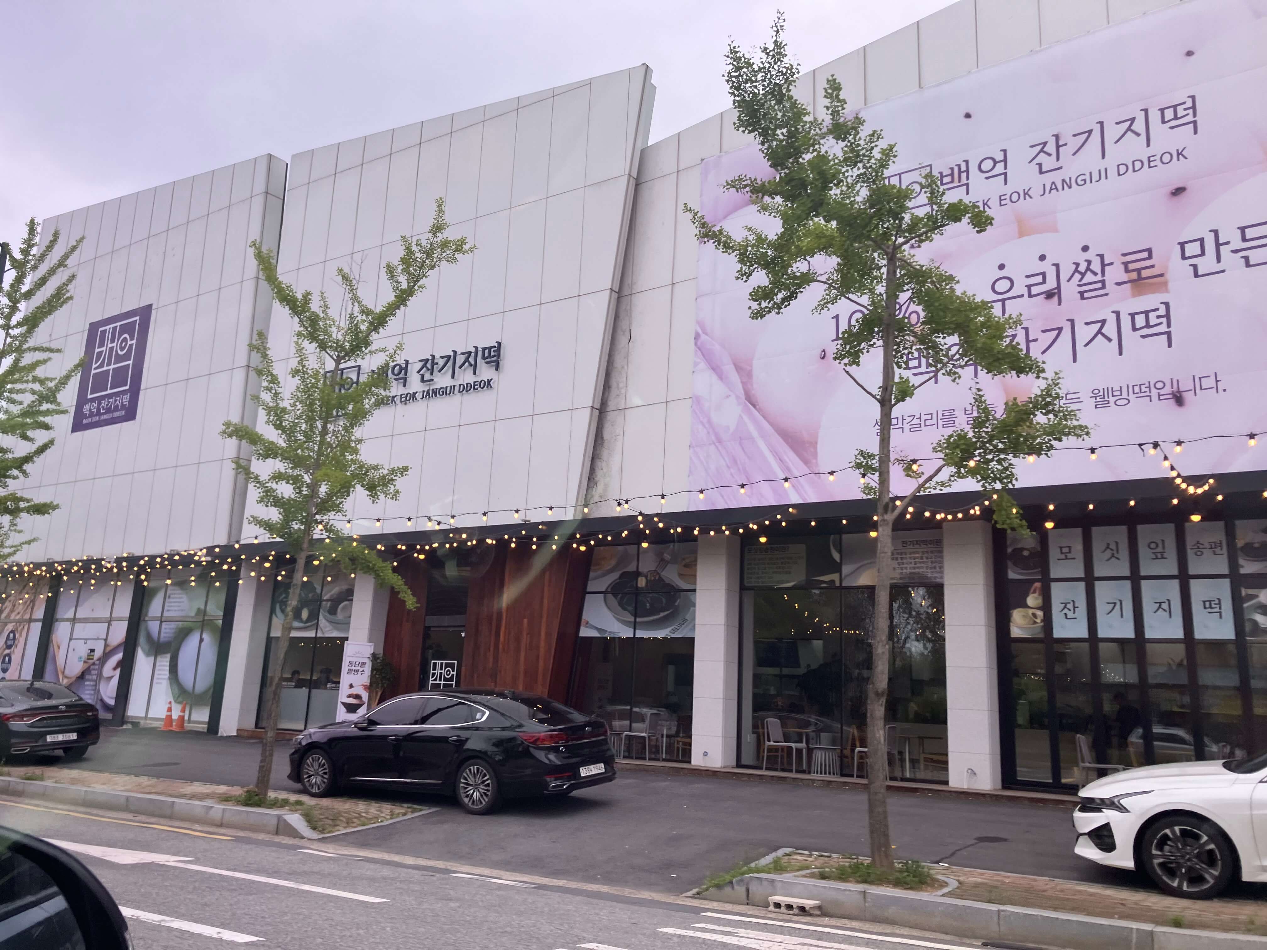 건물 외관