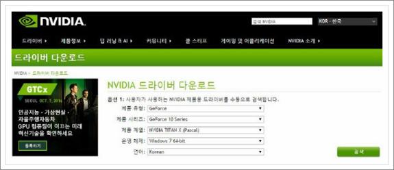 nvidia 그래픽 드라이버 업데이트