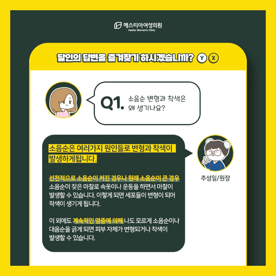 소음순변형과착색