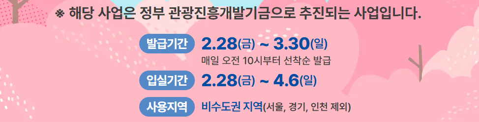 2025 숙박세일페스타