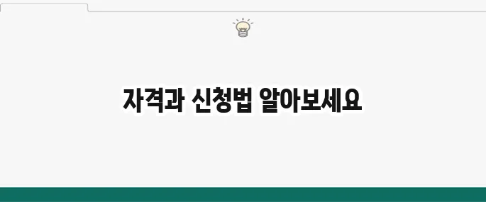 국민내일배움카드 자격 조건 및 신청 방법 총정리