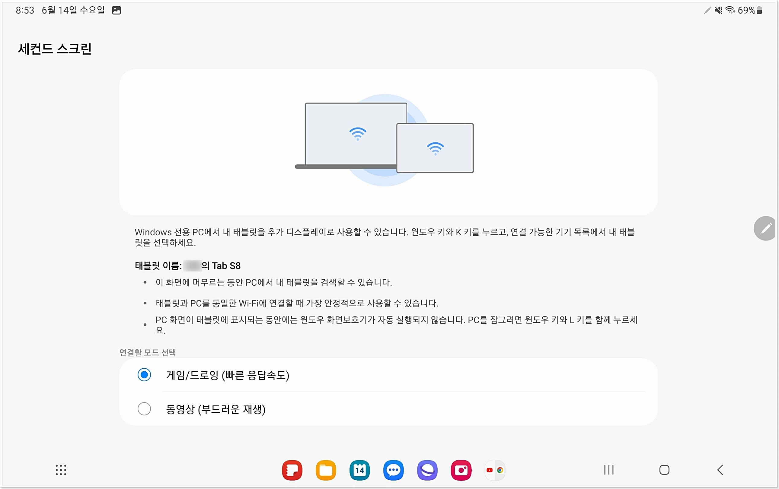갤럭시탭-세컨드-스크린-연결-모드-설정