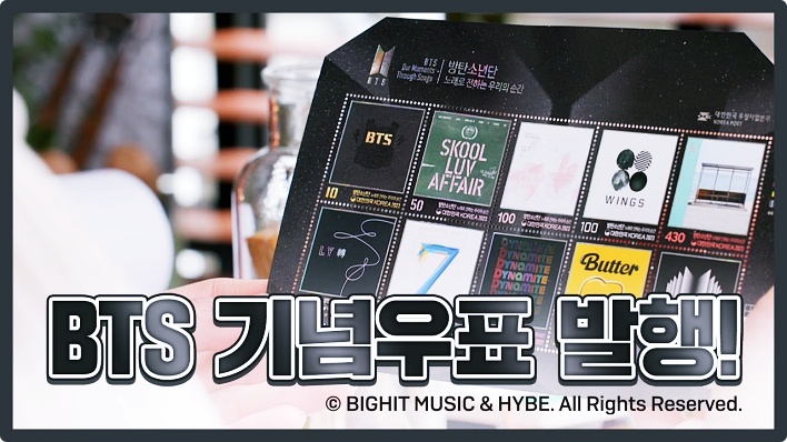 BTS 기념 우표 구매 방법