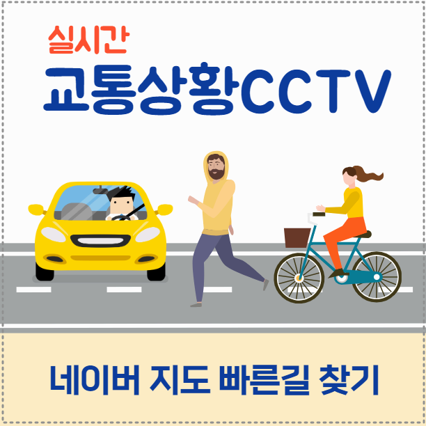 네이버 지도 길찾기
