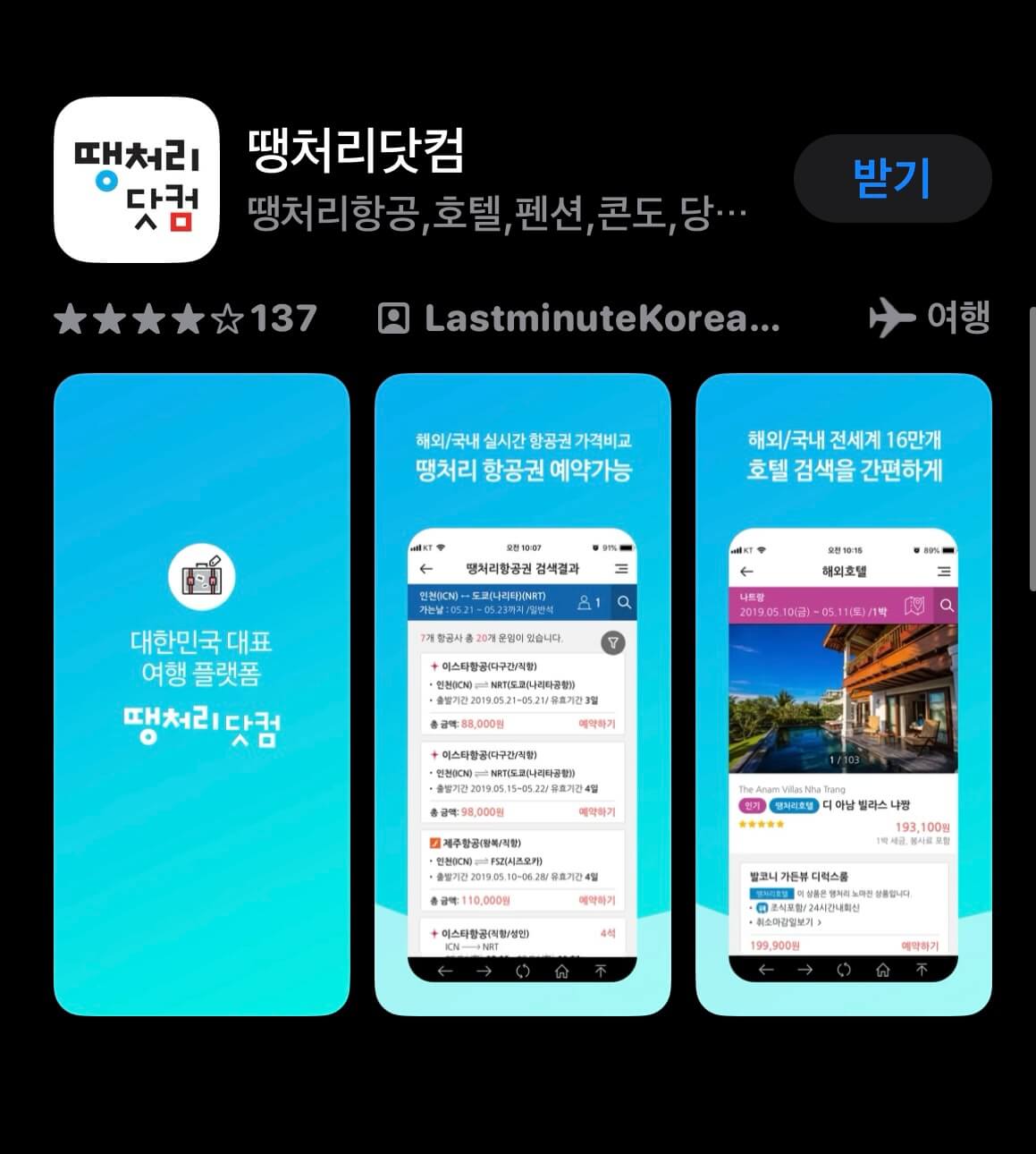제주도 항공권 예매 스카이스캐너