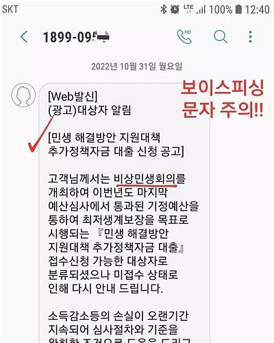 보이싱피싱 당했을 때