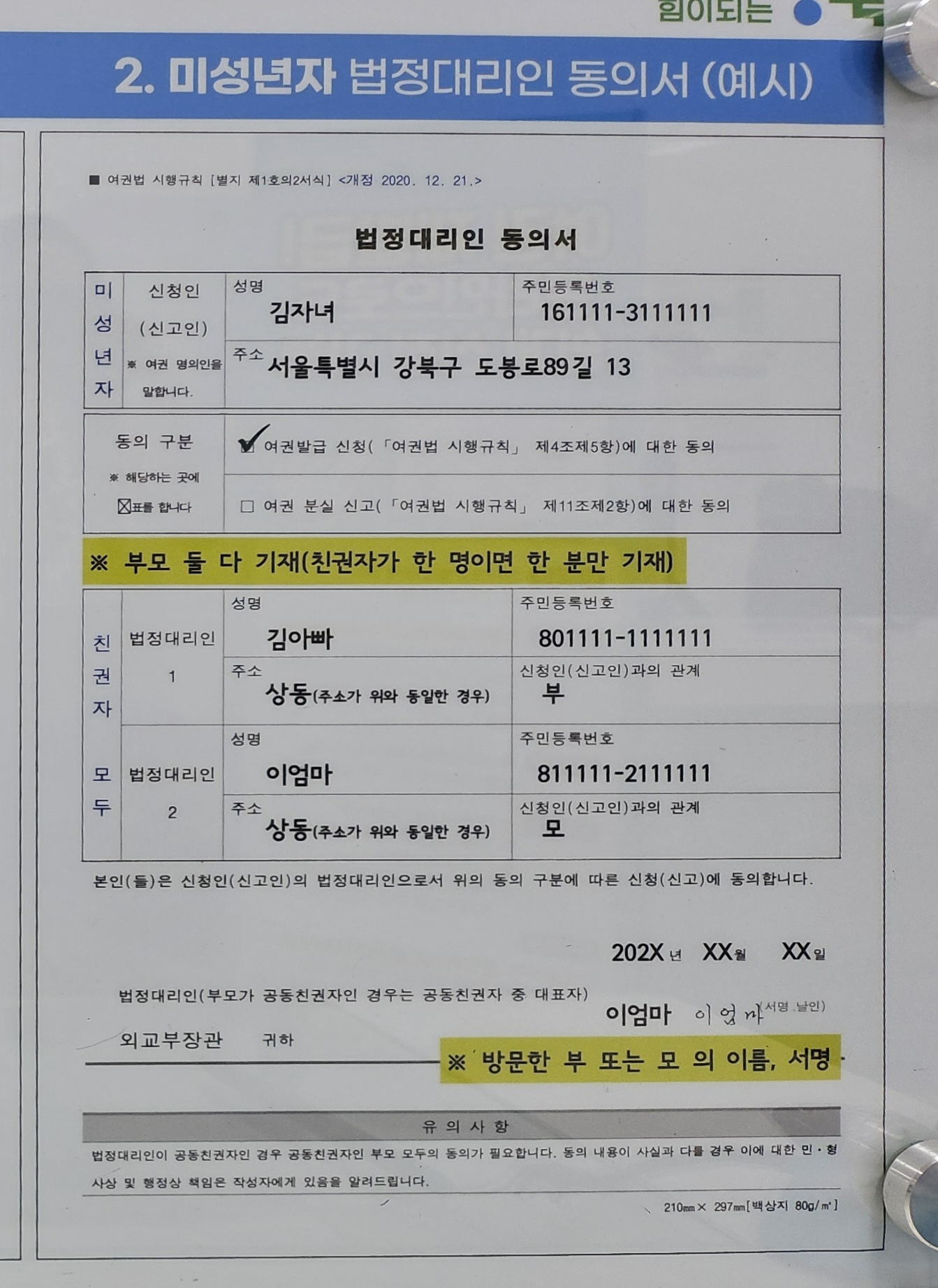 여권 발급 신청서