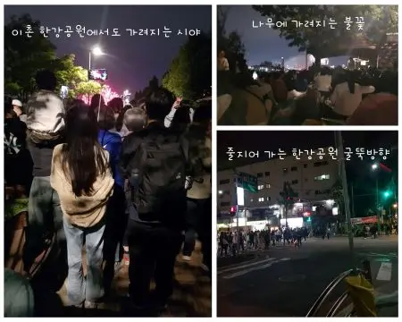 이촌역 4번출구에서 한강공원으로 향하는 불꽃놀이 인파
