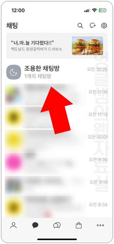 조용한 채팅방 위치