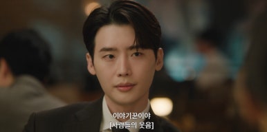 서초동 2회 줄거리(4)