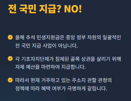 추석 민생지원금 지역