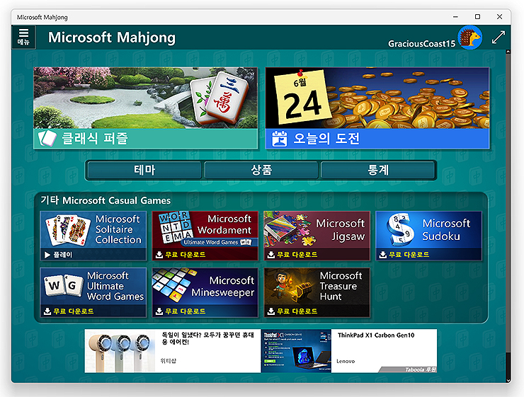 마이크로소프트-마작-게임-인트로-화면