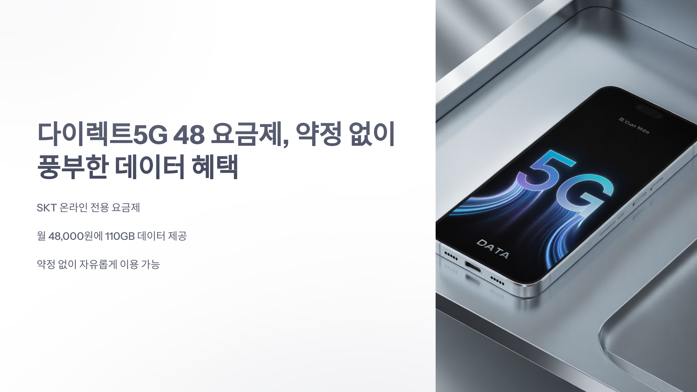 참조-다이렉트-5g-48-1