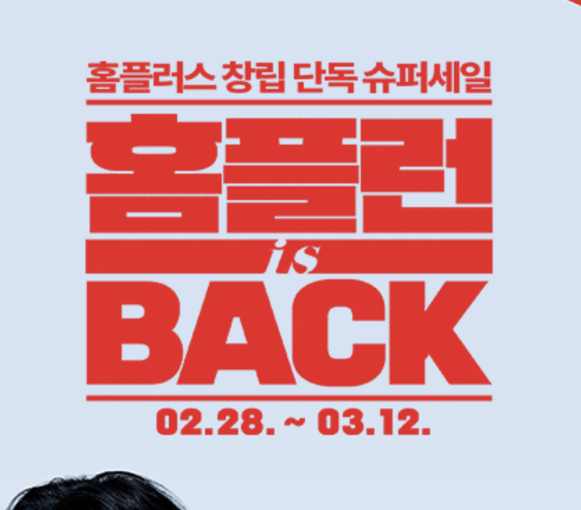 홈플러스 할인 관련