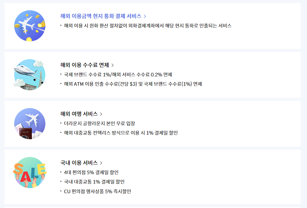 신한 SOL(솔)트래블 체크카드 : 해외여행 카드 추천