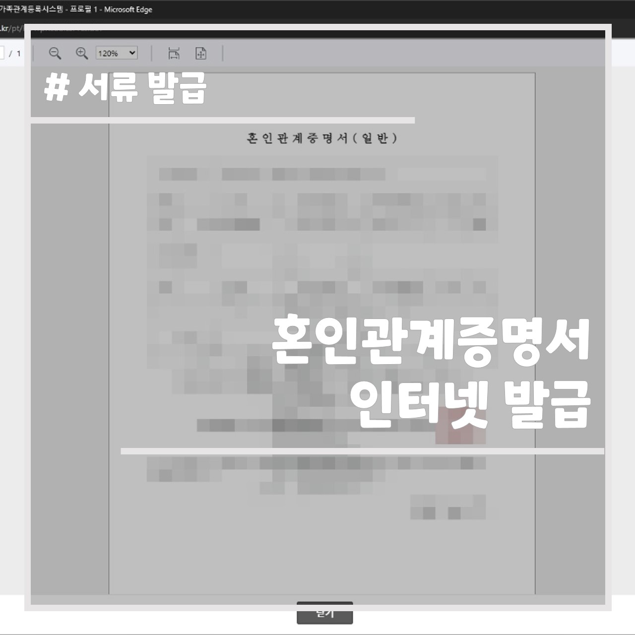 혼인관계증명서 인터넷 발급 썸네일