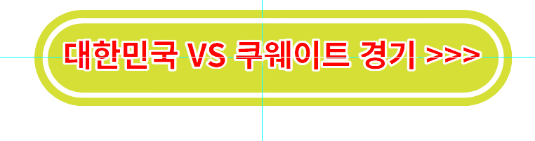 항저우아시안게임 남자축구일정