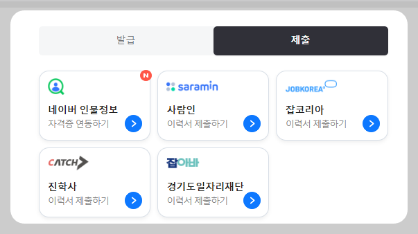 자격증 제출하기