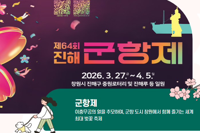 벚꽃축제 일정