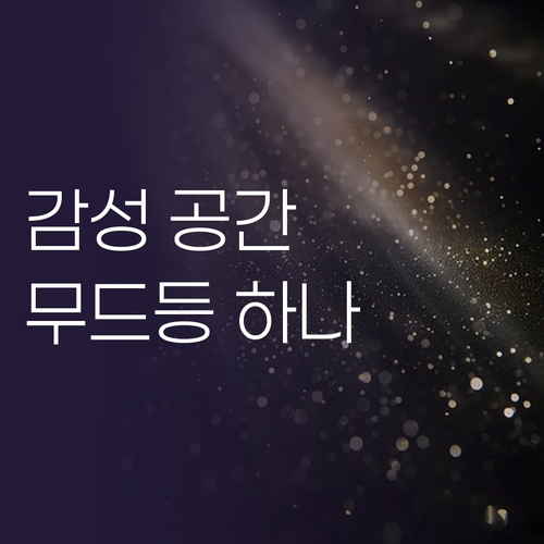 인테리어의 완성! 3D 무드등 하나로..