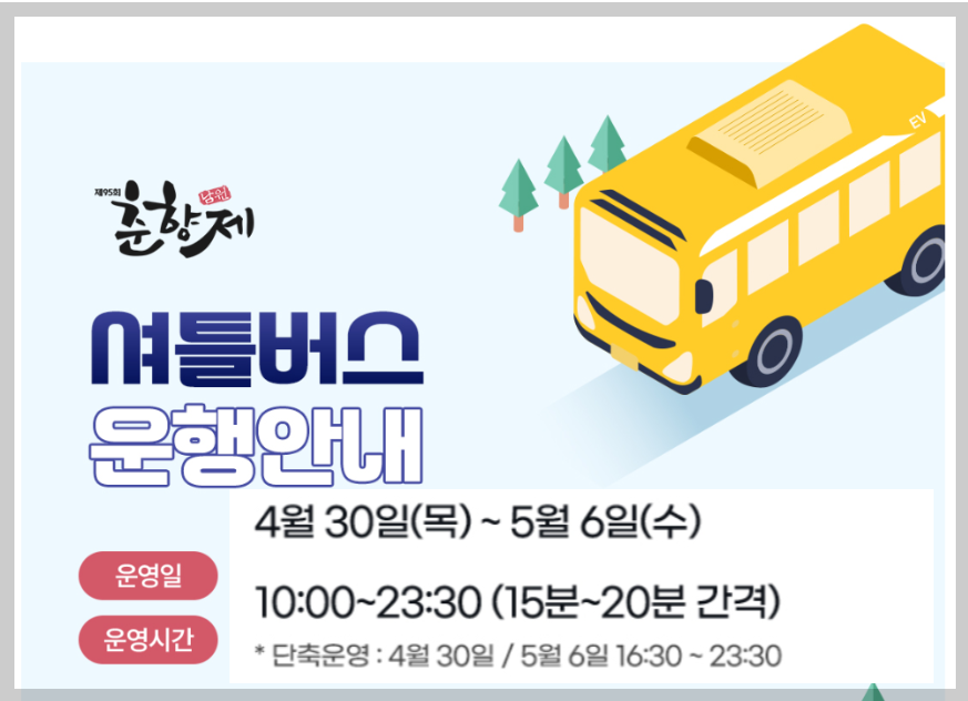 남원 춘향제