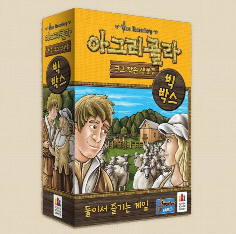 아그리콜라 보드게임