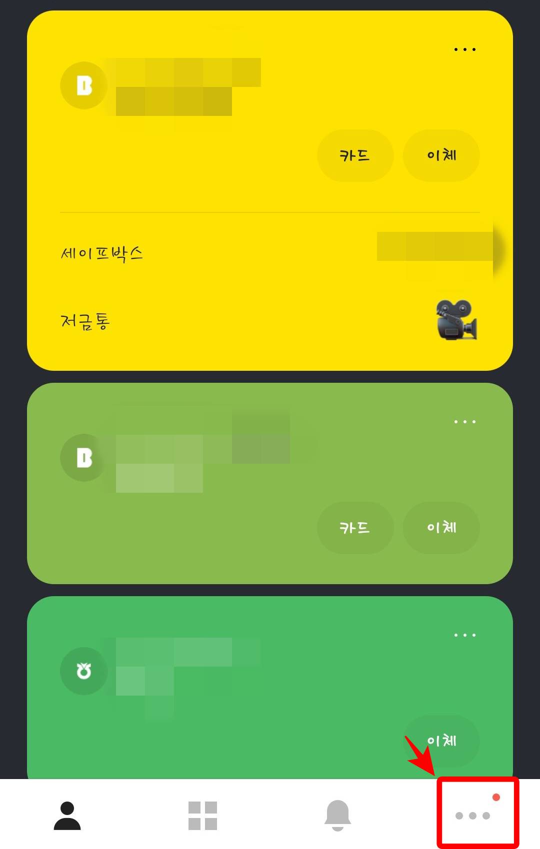 카카오뱅크 홈화면