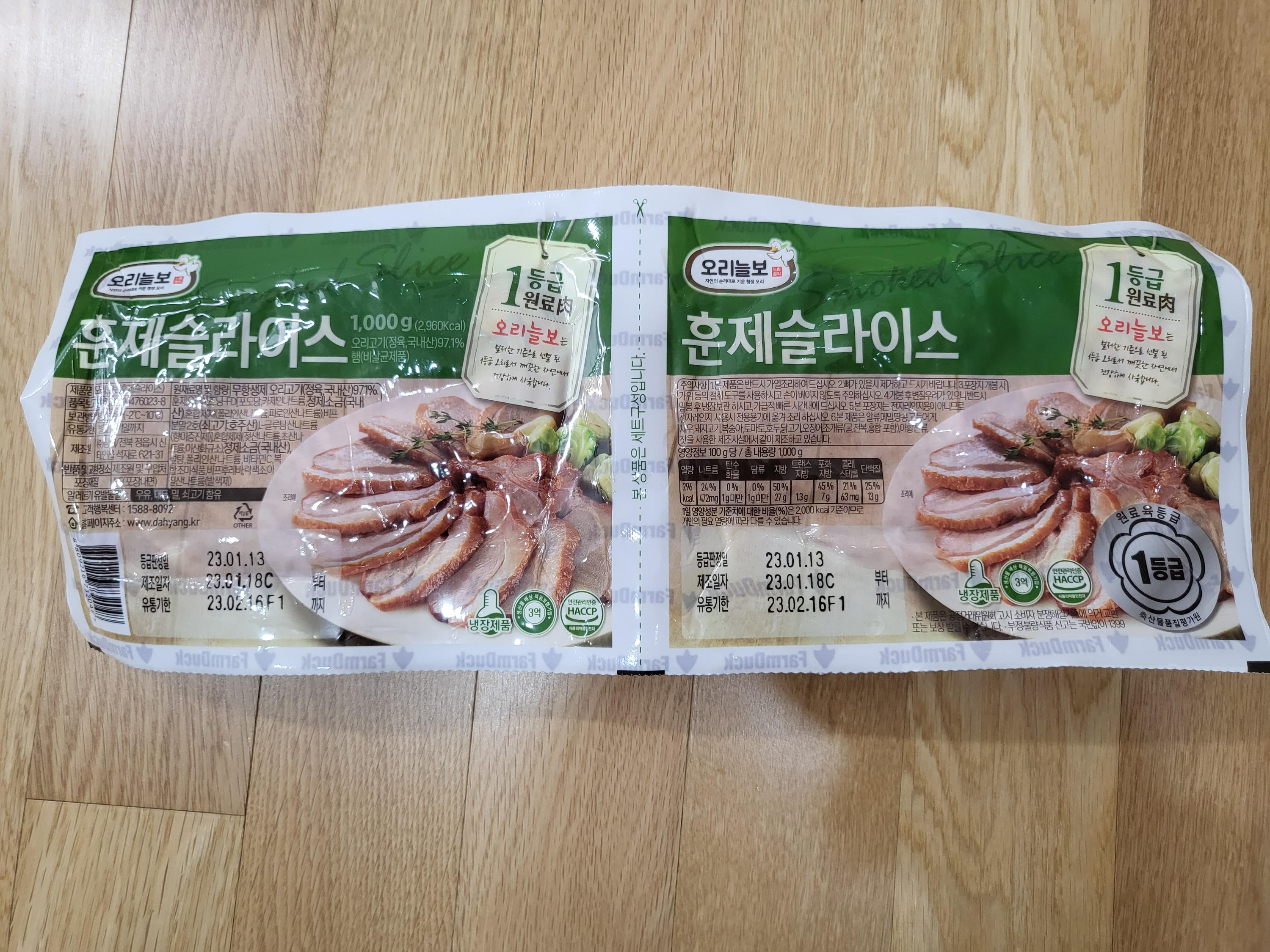 23년 1월 코스트코 - 훈제슬라이스