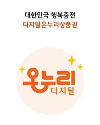 디지털온누리