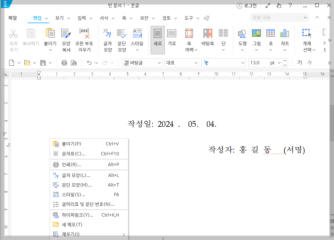 한글문서 자필서명넣기