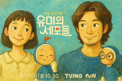 지브리풍 일러스트 유미의 세포들 포스터, 남녀 주인공과 세포 캐릭터