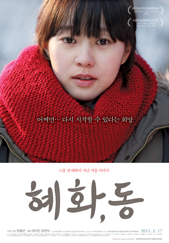 혜화동-영화-포스터