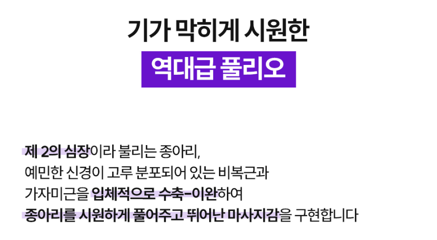 풀리오 종아리 마사지기 V3