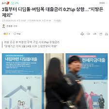 주택기금 대출금리 조정