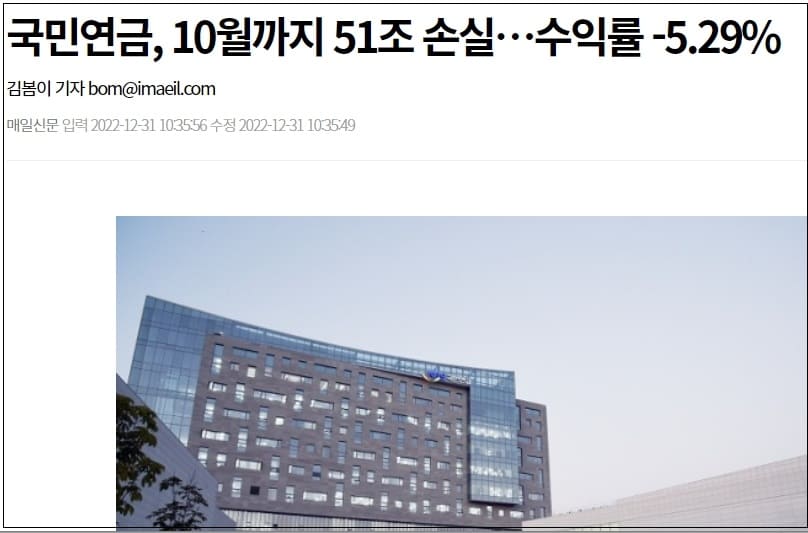 정신나간 '국민연금', "지금 정치에 정신 팔고 있나" ㅣ국민연금, 작년 51조원 이상 손실