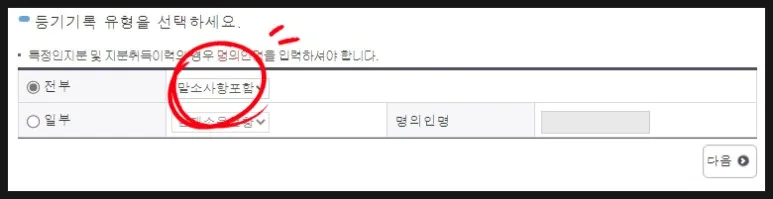 등기유형-입력화면
