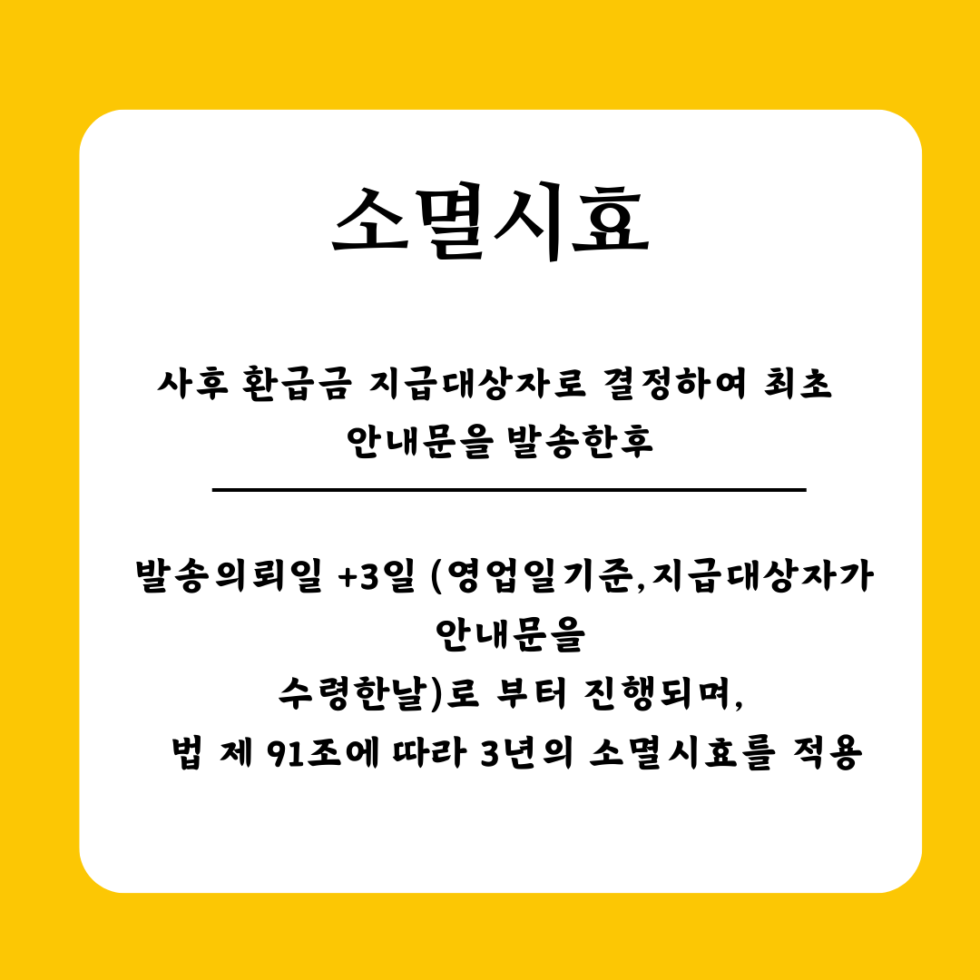 소멸시효 텍스트