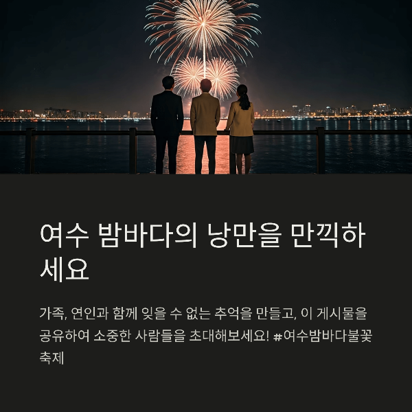 여수 밤바다의 낭만을 만끽하세요