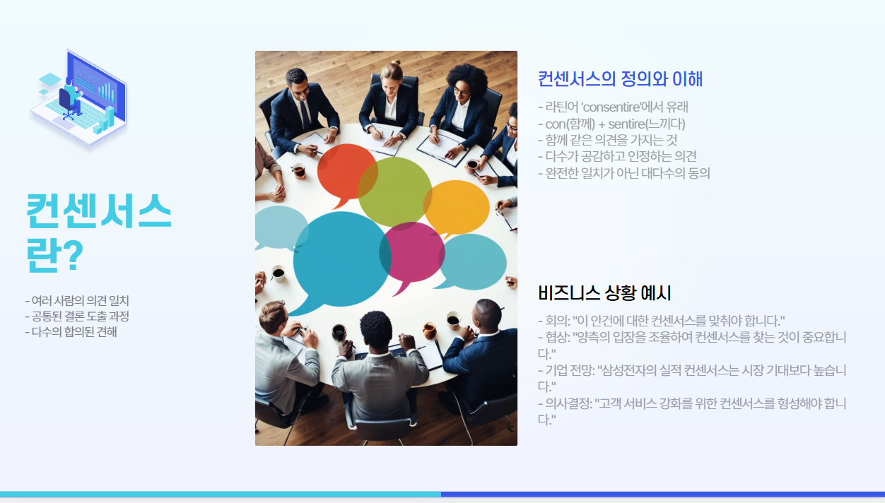 컨센서스(Consensus) 뜻