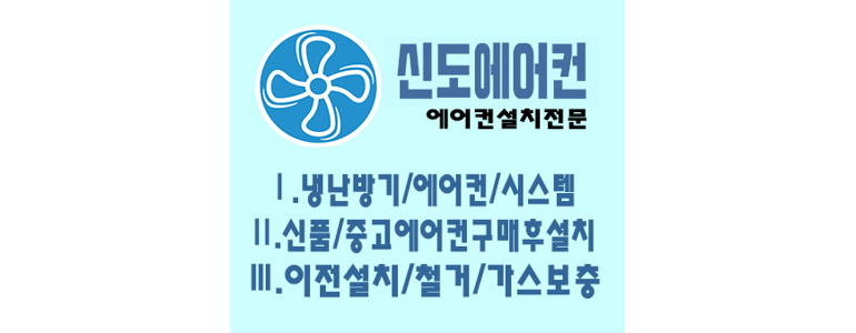 용인 처인구 에어컨설치