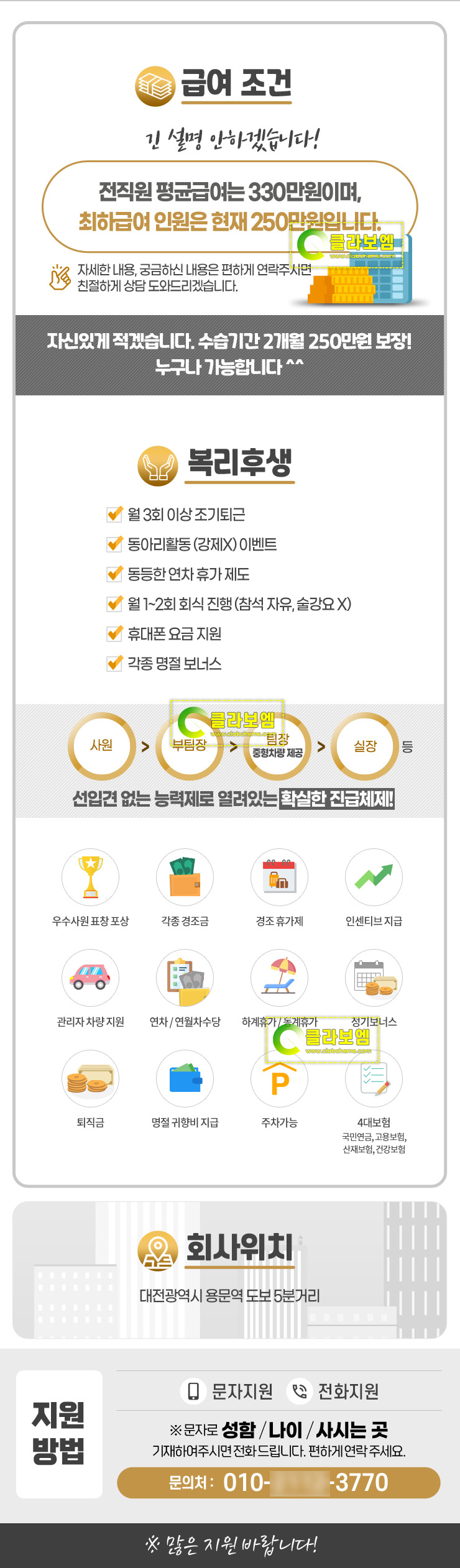 알바몬 TM구인배너제작 구인광고디자인 제작사례-2