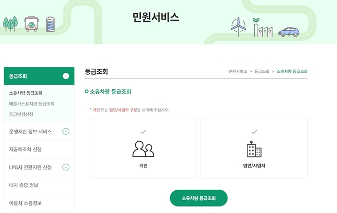 경유차 등급조회 방법