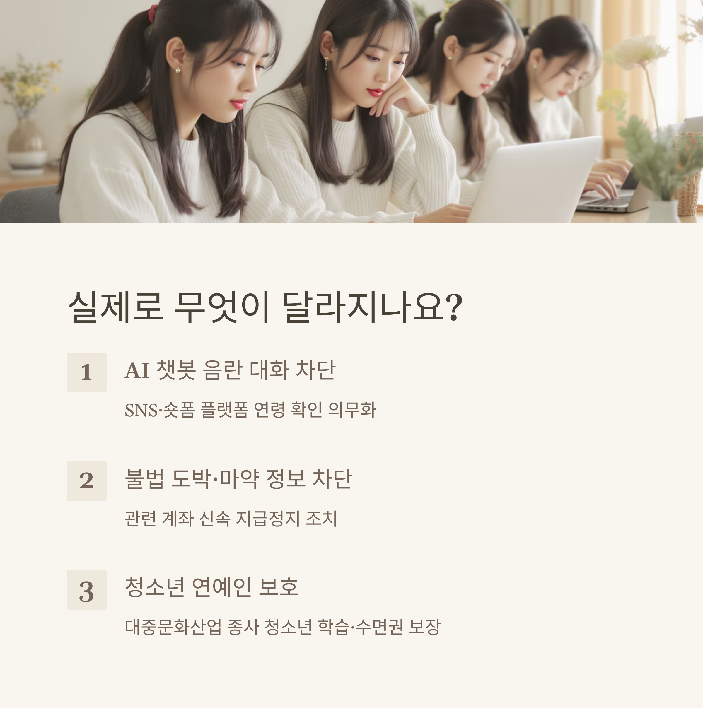 청소년 보호정책 전면 개편 달라진 점