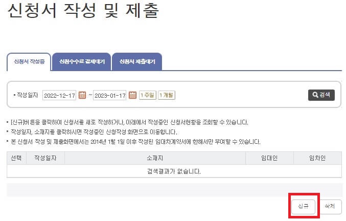 신청서_작성하기