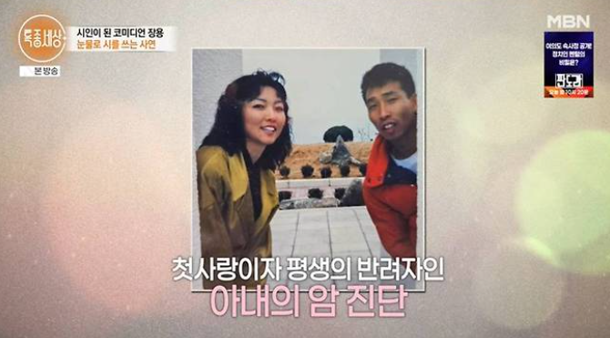 장용 아내 암투병